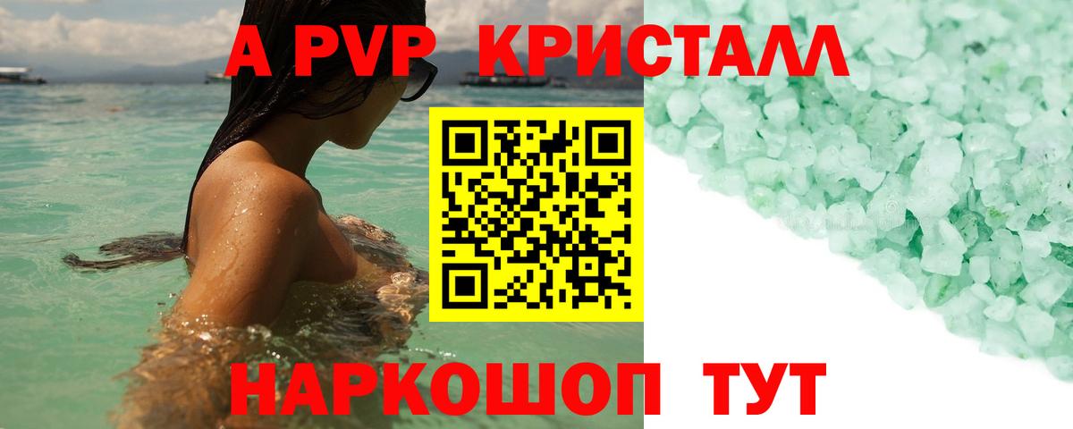 A-PVP мука  APVP  Керчь  Вход с VPN 