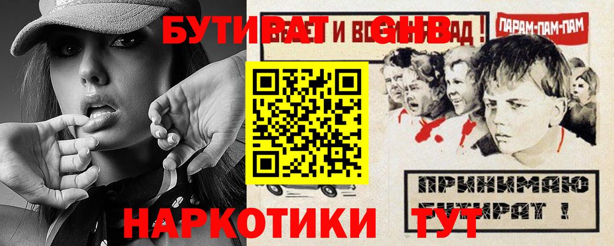БУТИРАТ  БУТИРАТ BDO  Вход с VPN  Керчь 