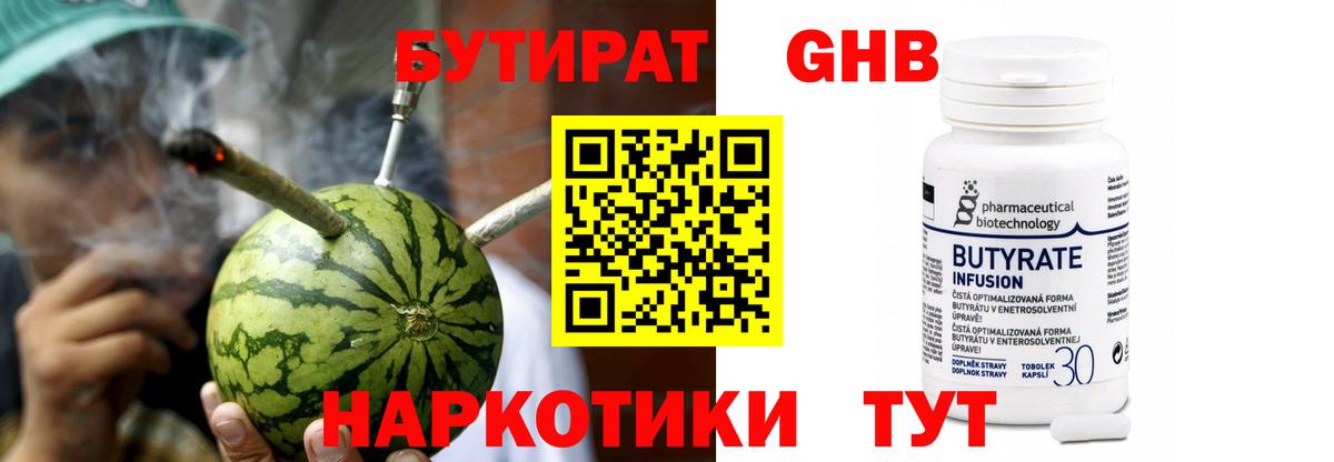Бутират буратино Керчь