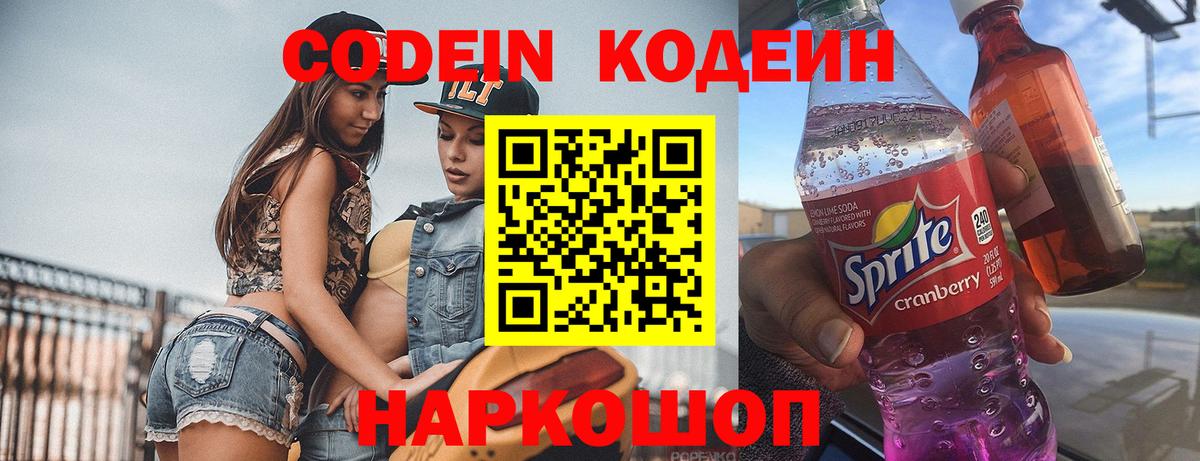 Кодеиновый сироп Lean напиток Lean (лин) Керчь