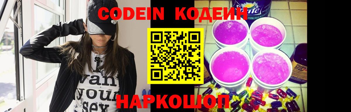 Codein Purple Drank  Codein Purple Drank  Керчь  Вход с VPN 