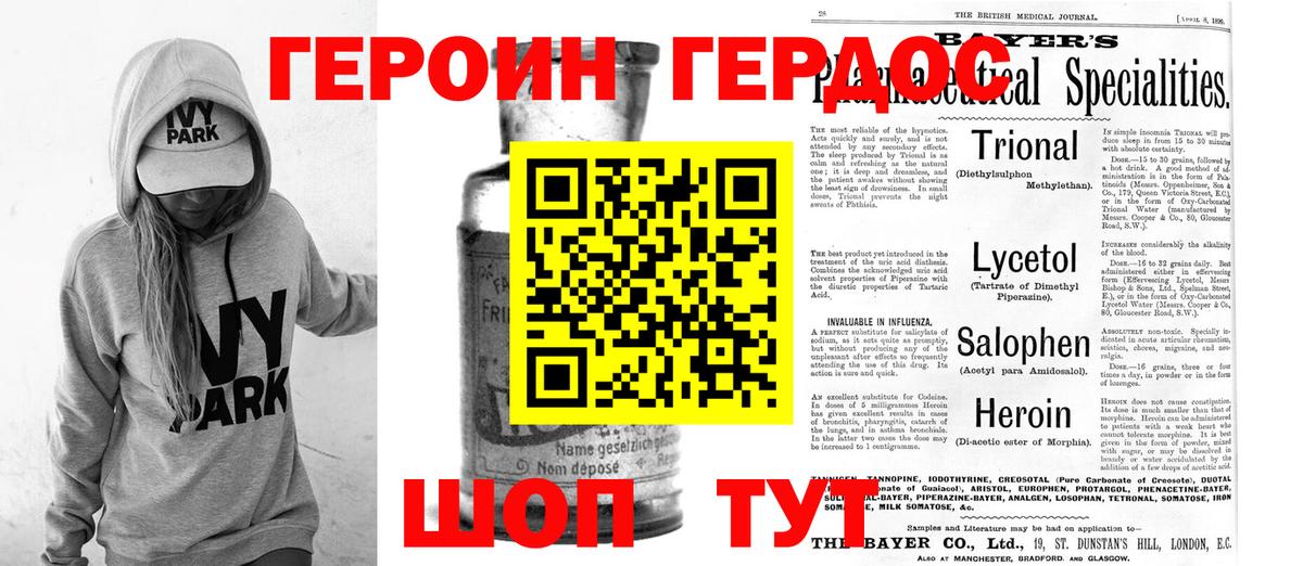 Героин хмурый  Вход с VPN  Керчь 